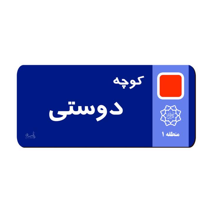 نشانگر کتاب لوکسینو مدل کوچه دوستی